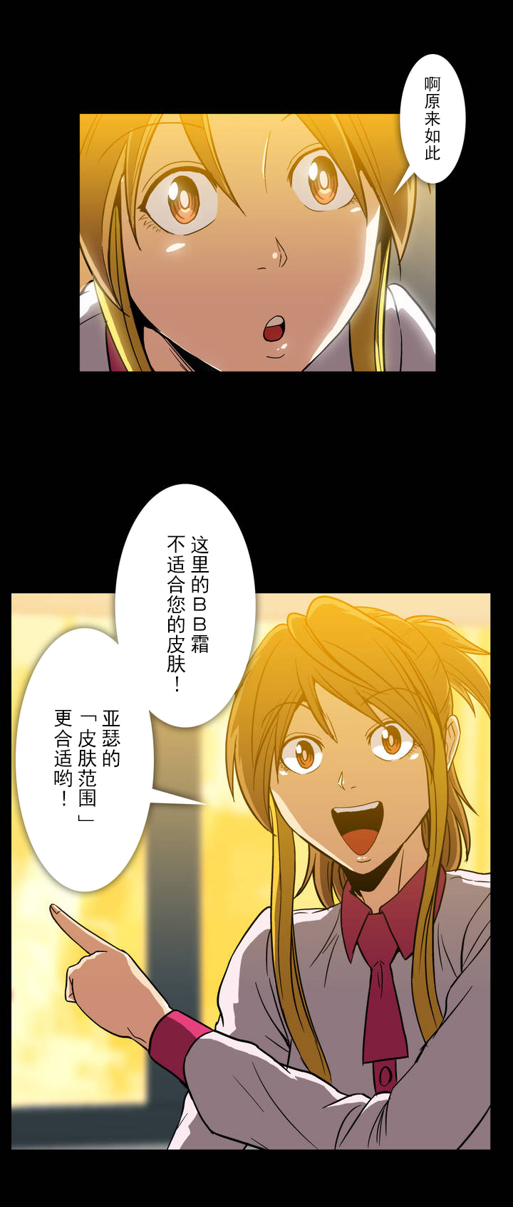 杉本课长漫画,第21章：不爽1图