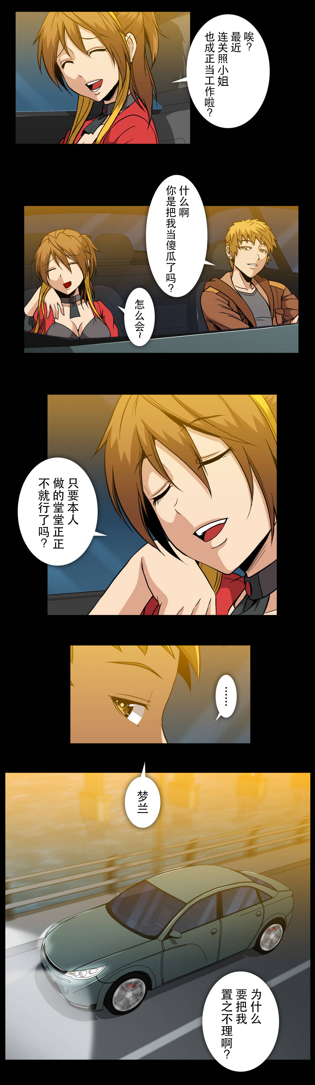 杉本课长漫画,第61章：过往5图