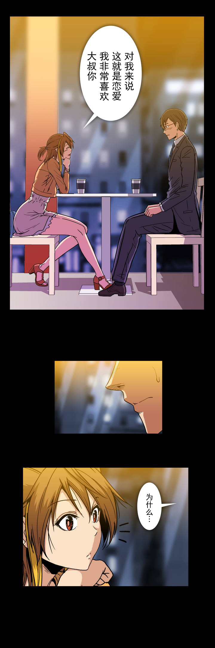 杉本课长漫画,第32章：见面1图