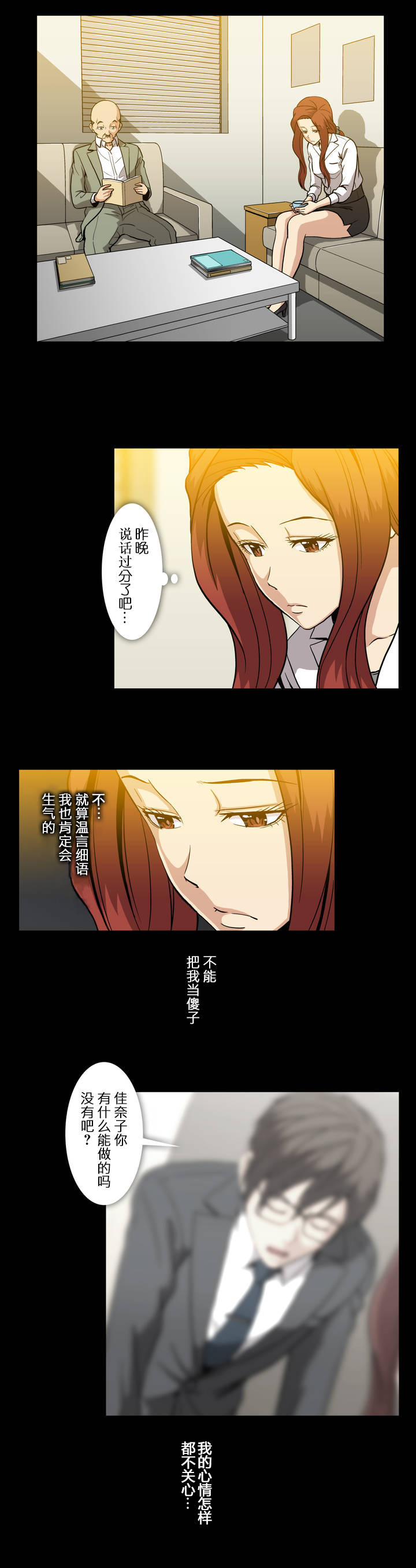 杉本课长漫画,第51章：不能在这样了吗5图