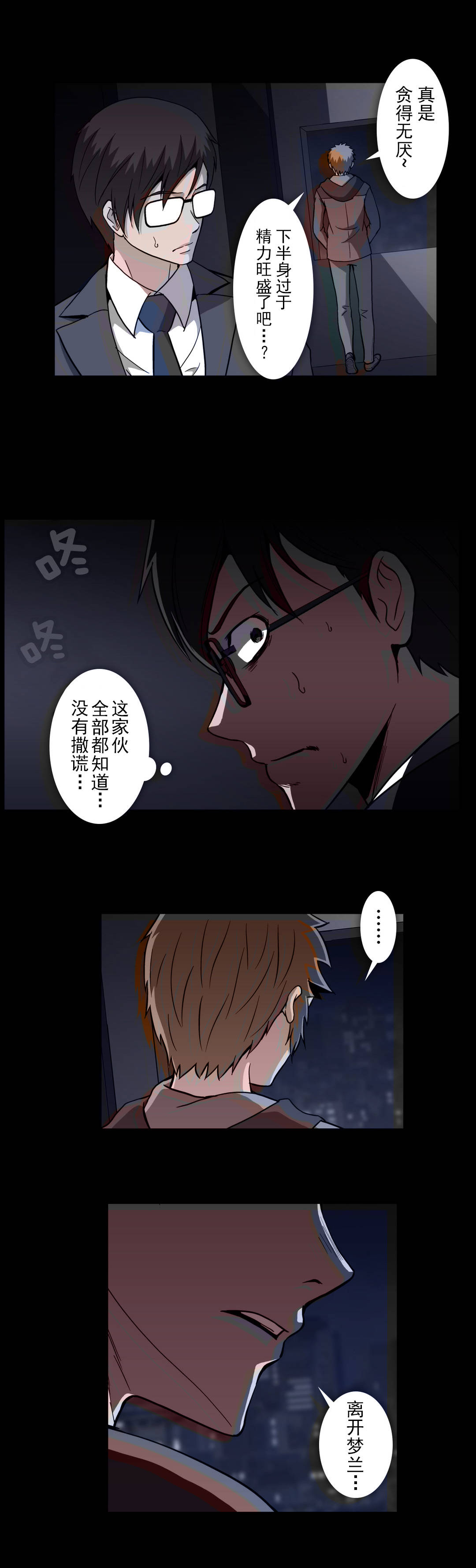 杉本课长漫画,第58章：生死级别1图