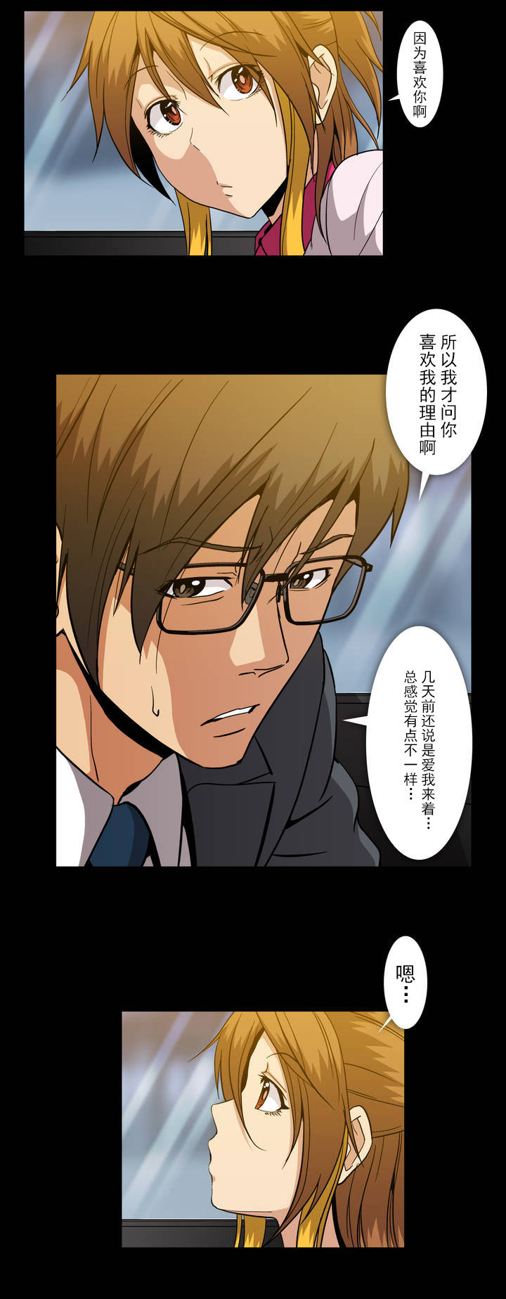 杉本课长漫画,第43章：异常3图