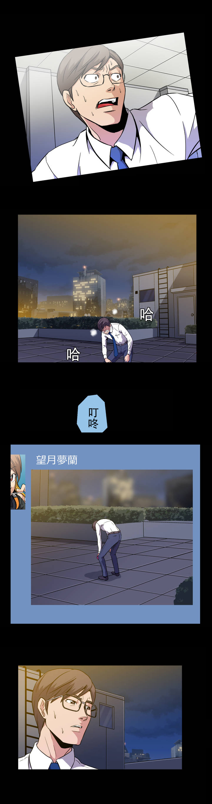 杉本课长漫画,第2章：如果2图