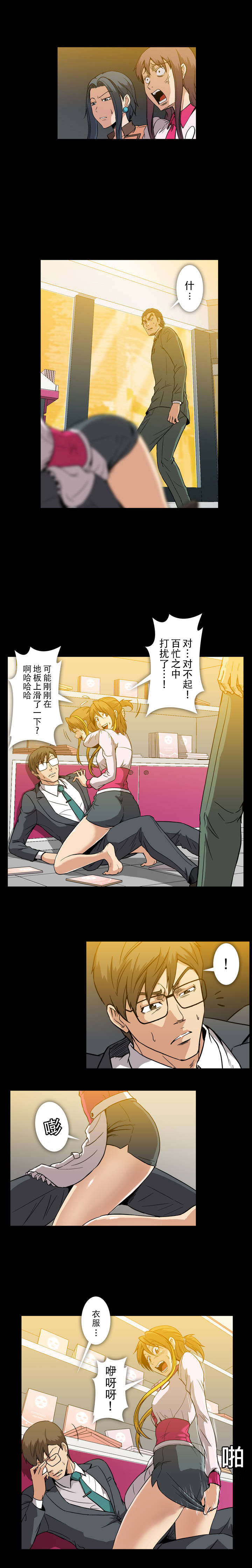 杉本课长漫画,第23章：感谢1图