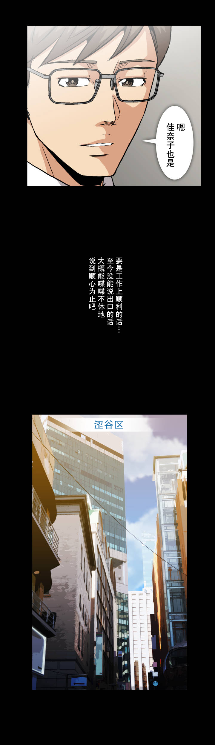 杉本课长漫画,第11章：开业前4图