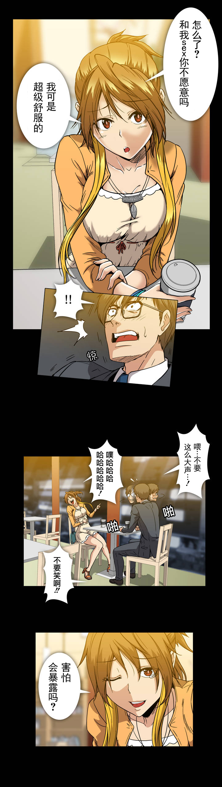 杉本课长漫画,第32章：见面4图