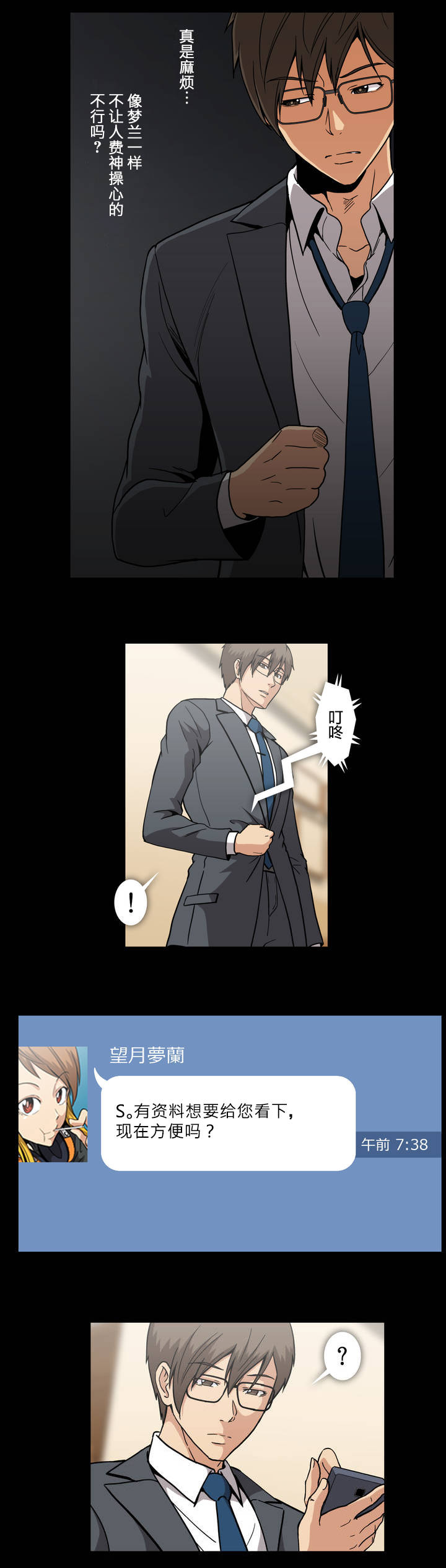 杉本课长漫画,第51章：不能在这样了吗2图