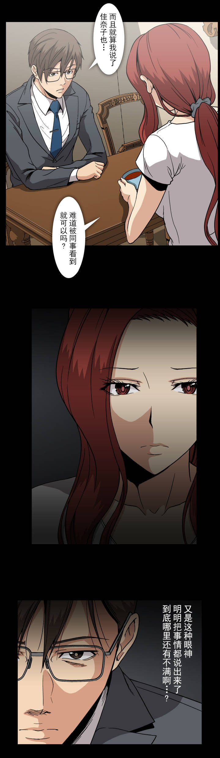 杉本课长漫画,第44章：有话要说3图