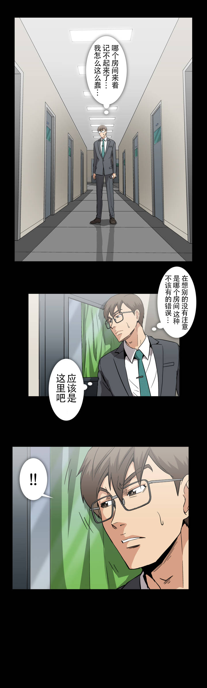 杉本课长漫画,第25章：拦车2图