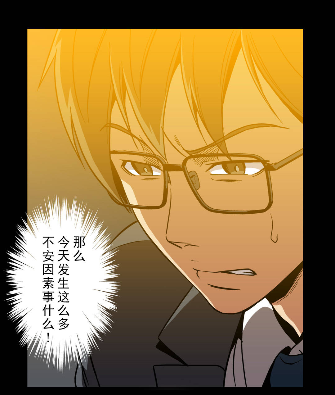 杉本课长漫画,第60章：手段与屈服2图