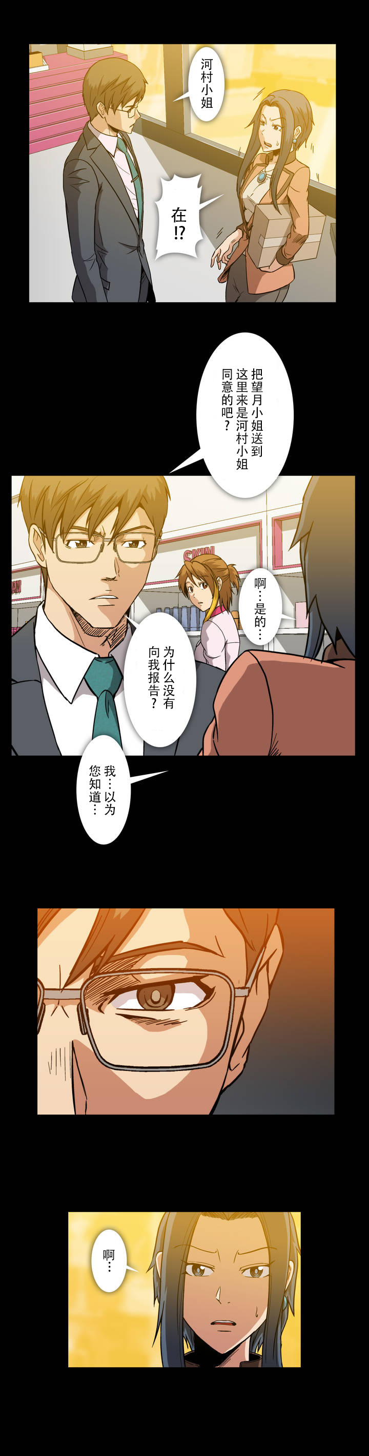 杉本课长漫画,第23章：感谢4图