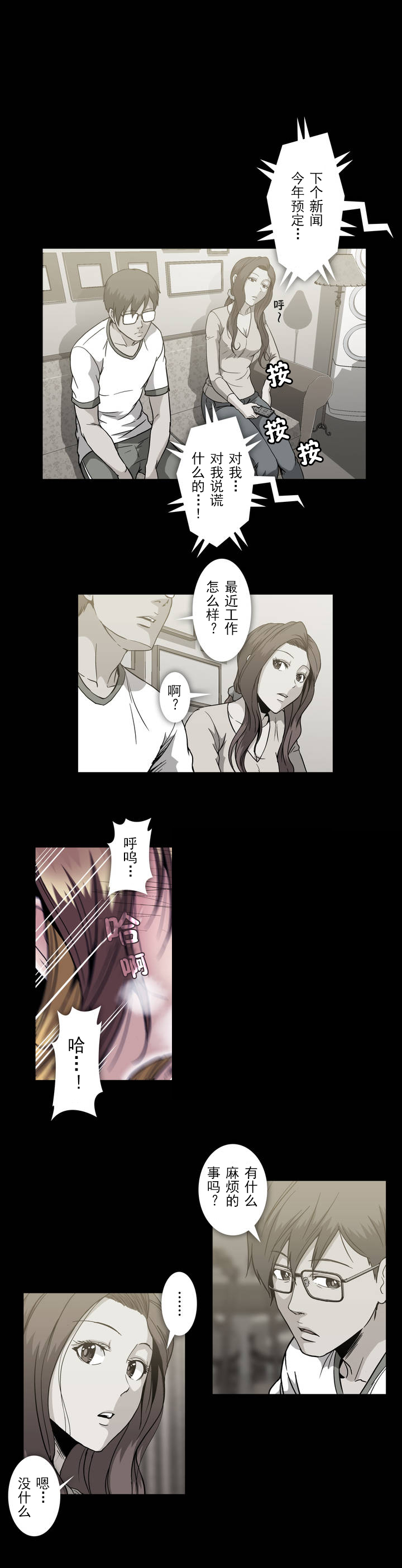 杉本课长漫画,第36章：教训2图