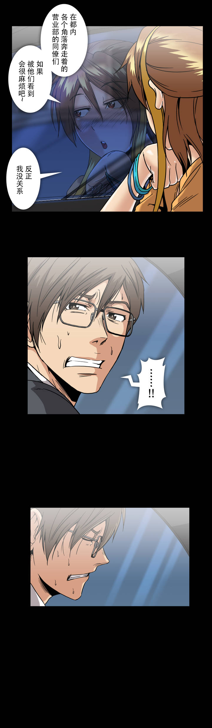 杉本课长漫画,第34章：上车5图