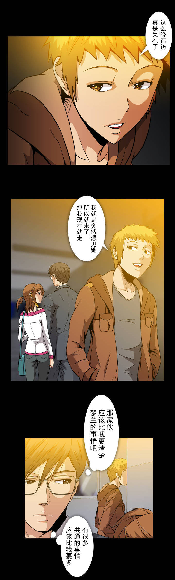 杉本课长漫画,第38章：前男友3图