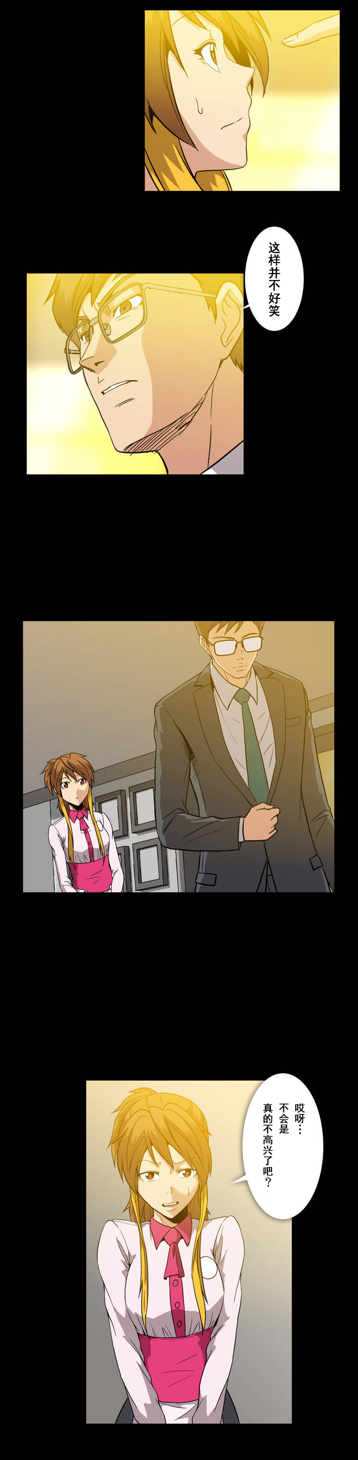 杉本课长漫画,第13章：帮帮我3图