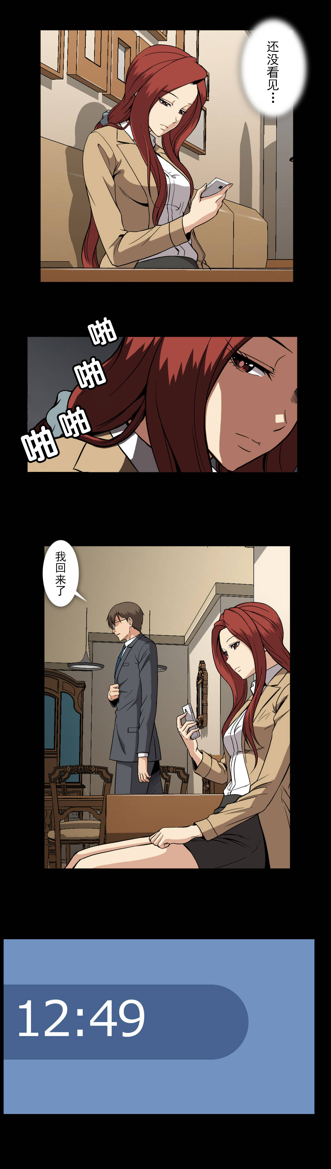 杉本课长漫画,第53章：怀疑4图