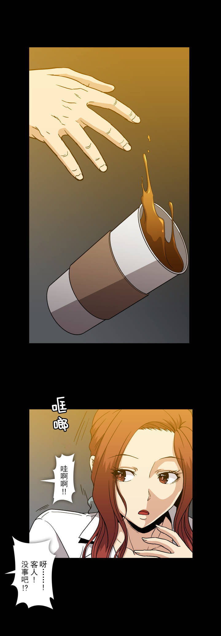 杉本课长漫画,第46章：观察2图