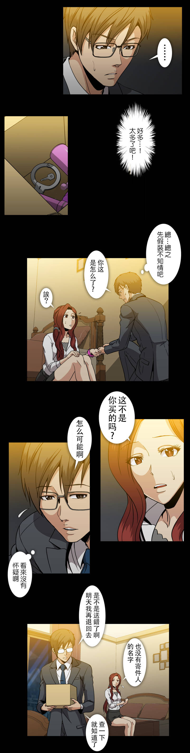 杉本课长漫画,第40章：罪恶感4图