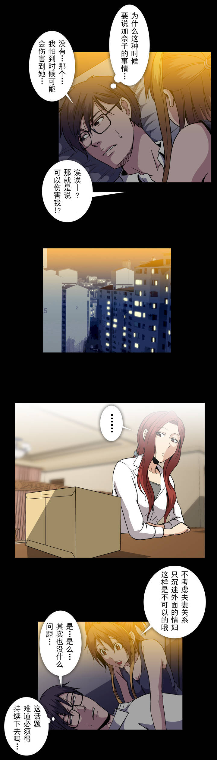 杉本课长漫画,第39章：受惊5图