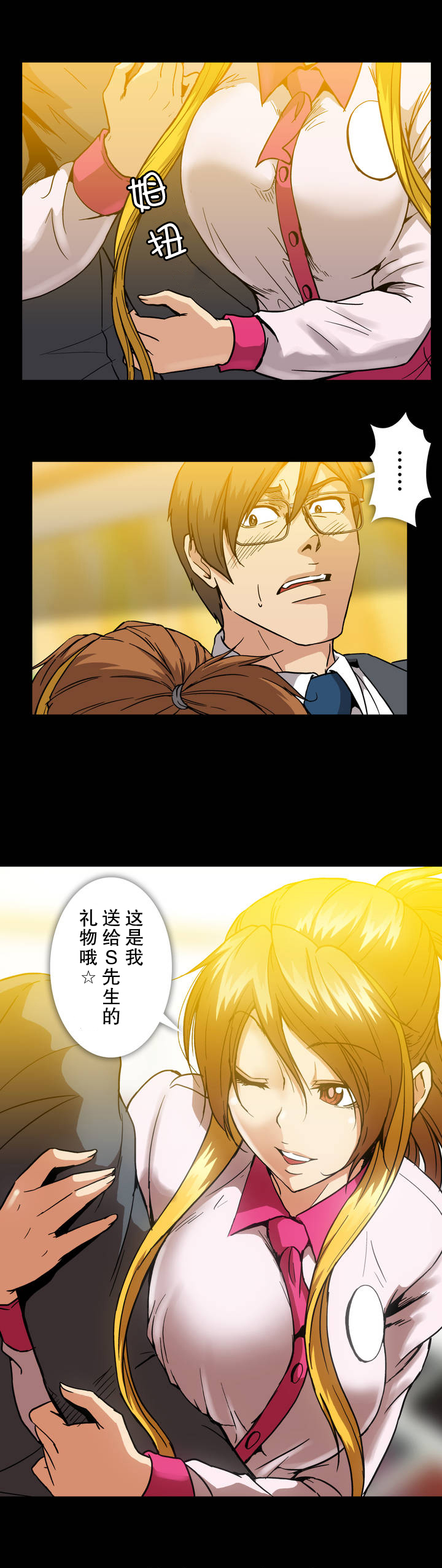 杉本课长漫画,第27章：礼物3图