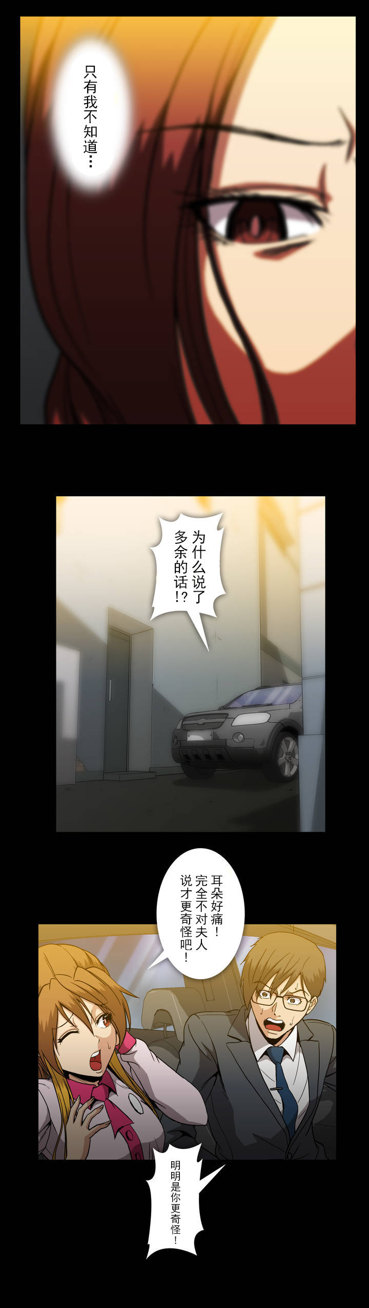 杉本课长漫画,第43章：异常5图