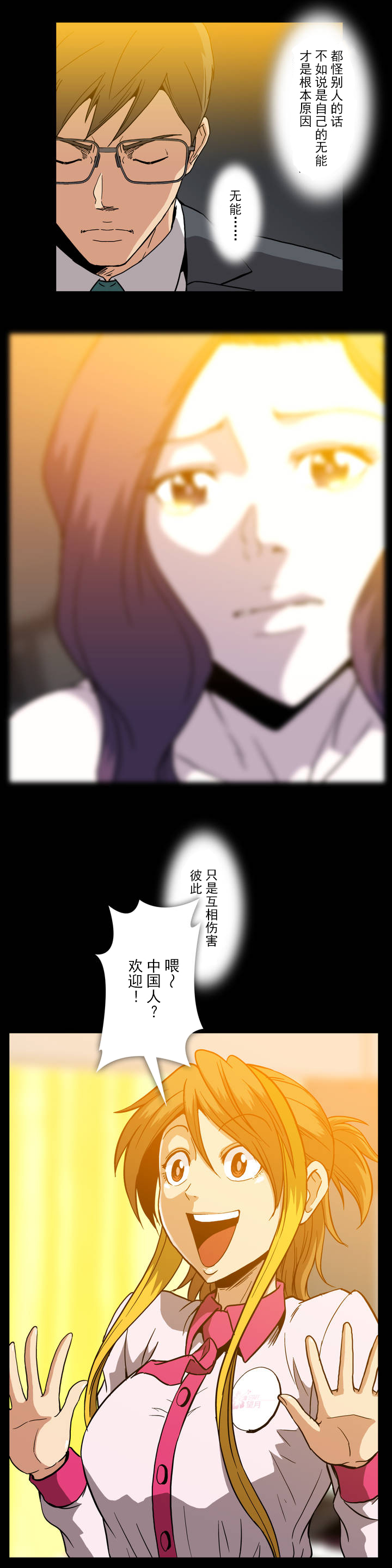 杉本课长漫画,第20章：潜规则3图