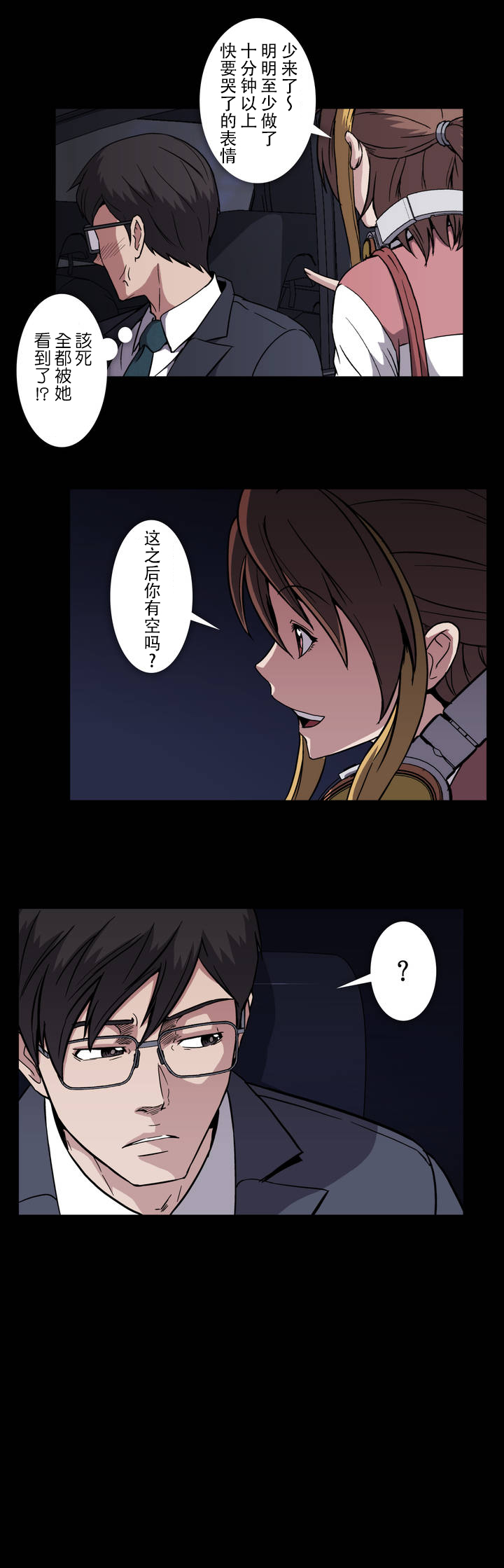 杉本课长漫画,第23章：感谢2图