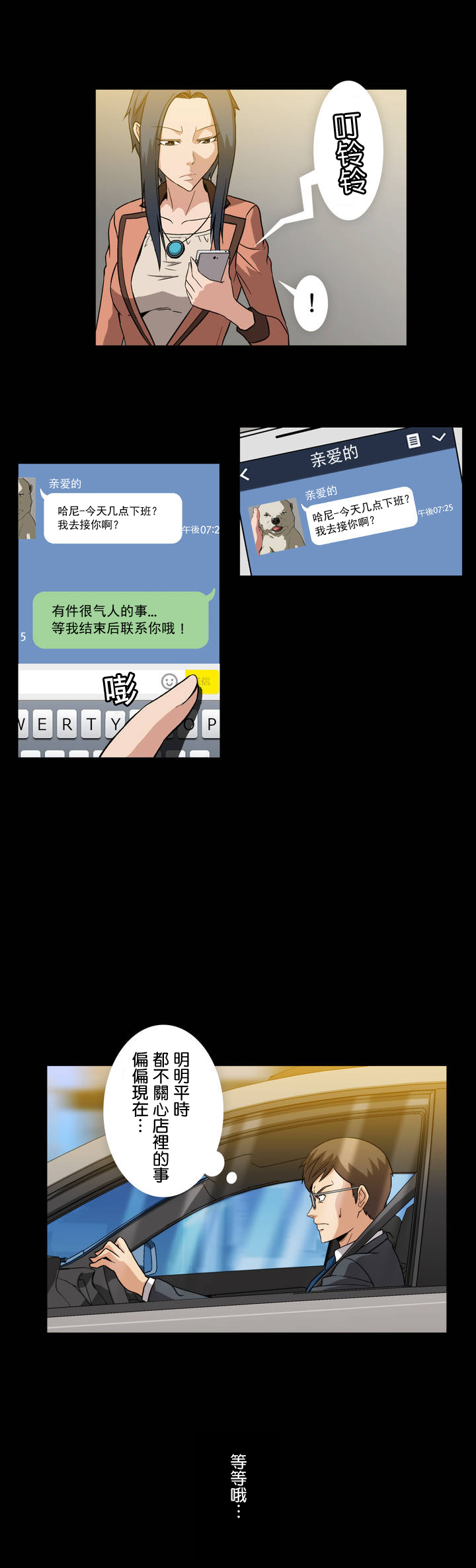 杉本课长漫画,第8章：小辫子3图