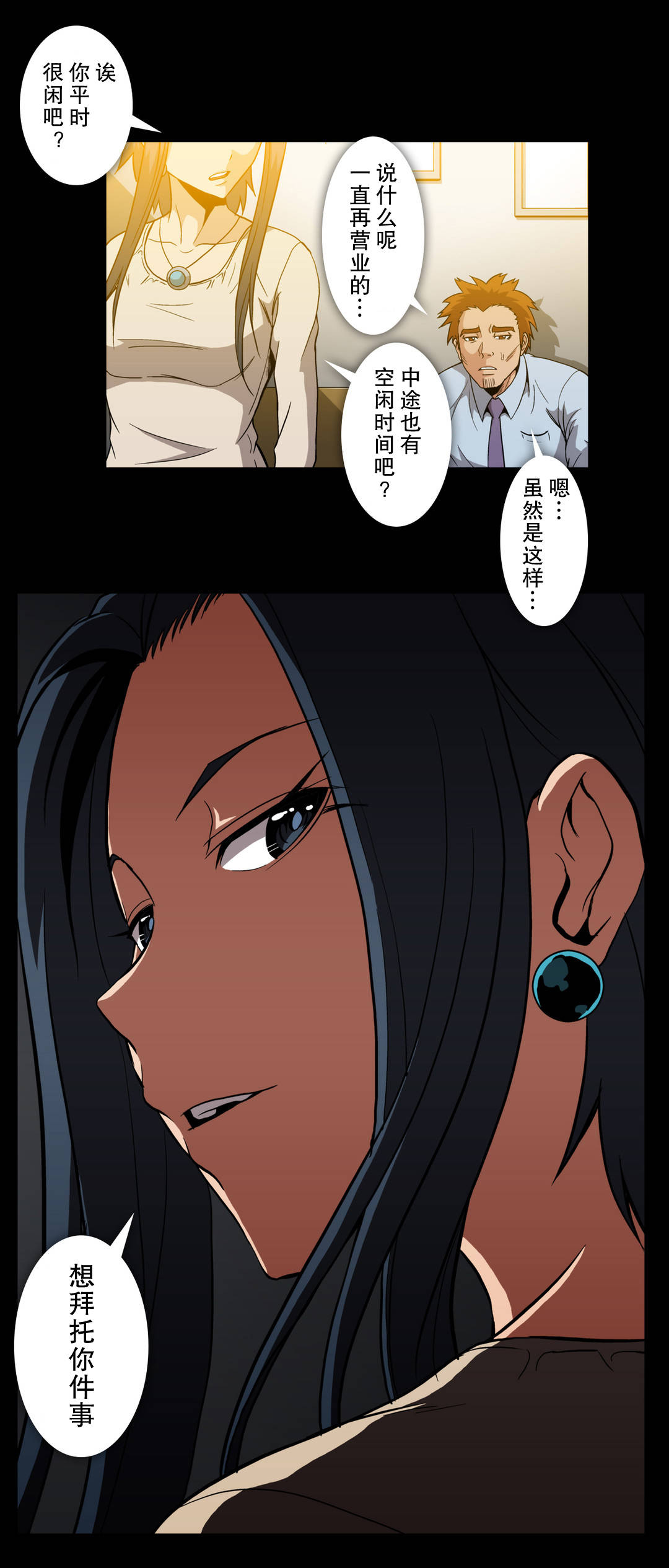 杉本课长漫画,第55章：拜托你4图