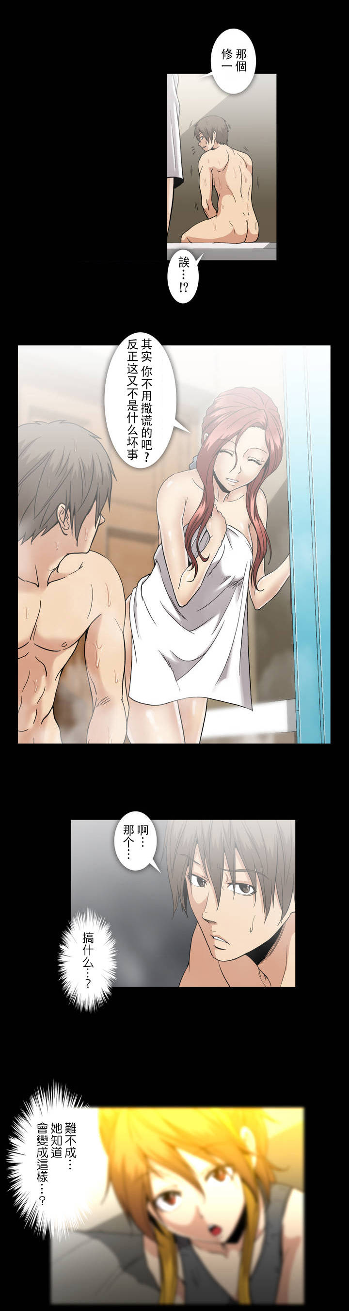 杉本课长漫画,第40章：罪恶感3图