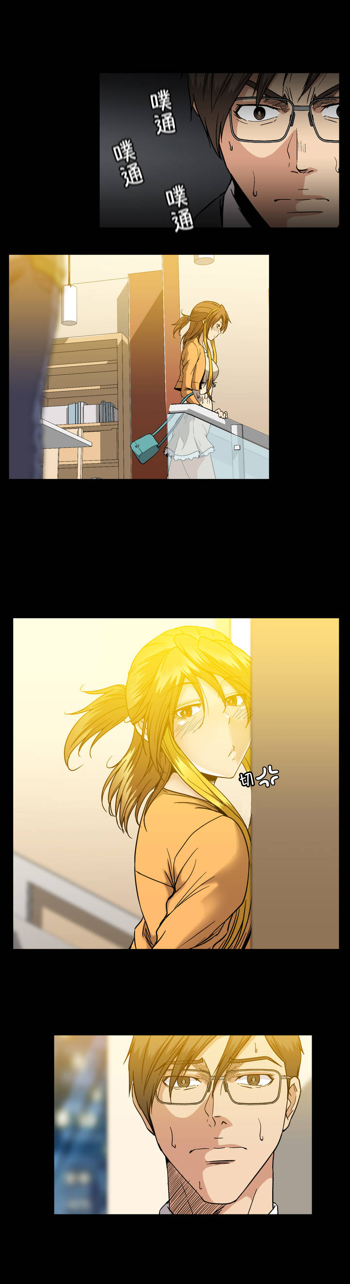 杉本课长漫画,第33章：挽留3图