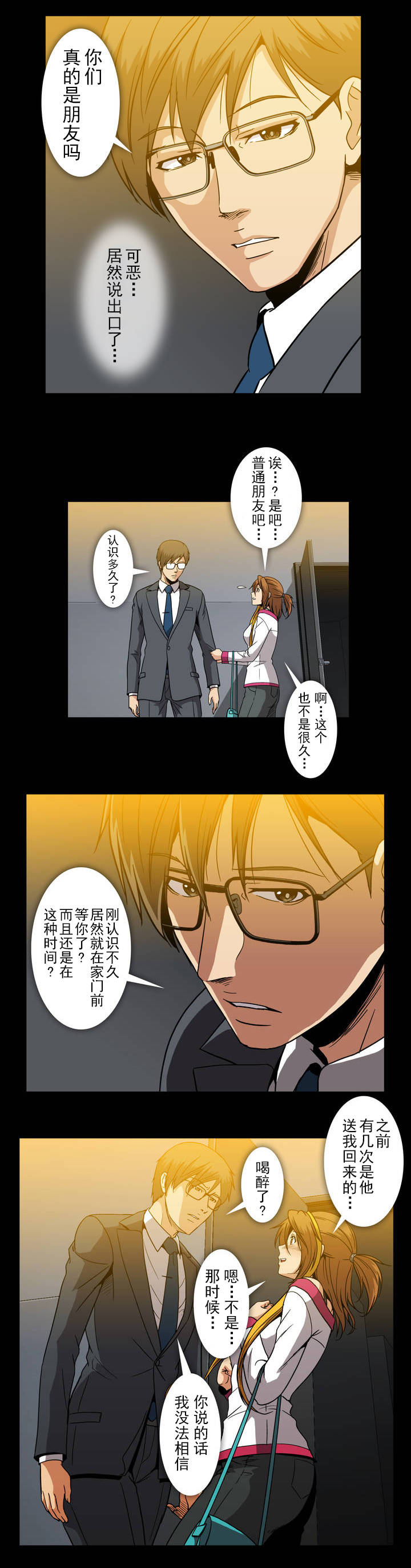 杉本课长漫画,第38章：前男友1图