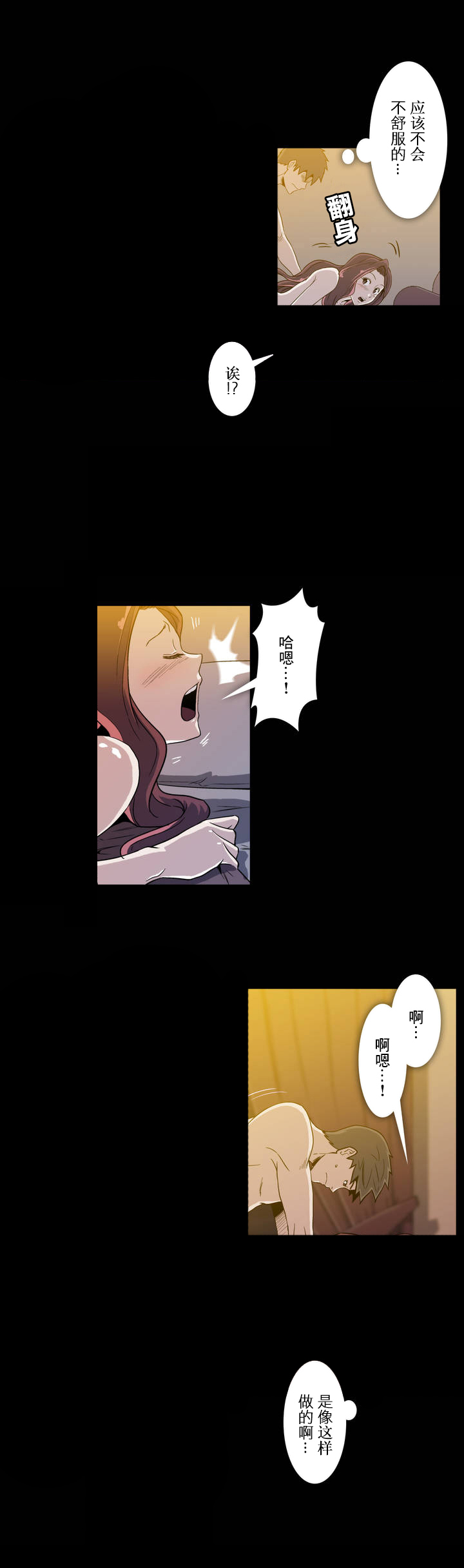 杉本课长漫画,第17章：做法1图