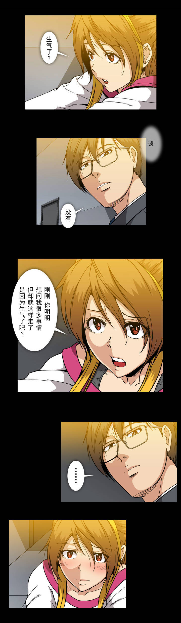 杉本课长漫画,第38章：前男友5图