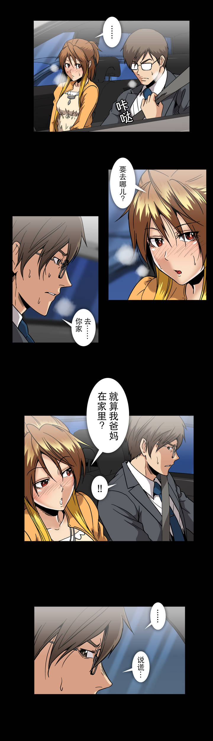 杉本课长漫画,第34章：上车3图