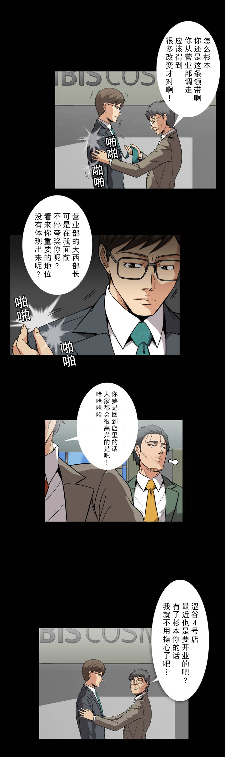 杉本课长漫画,第10章：涩谷2图