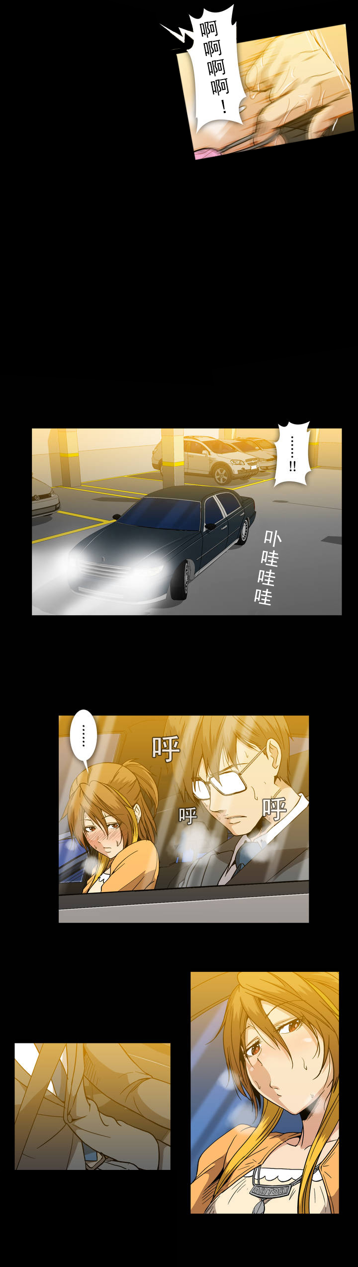 杉本课长漫画,第34章：上车1图