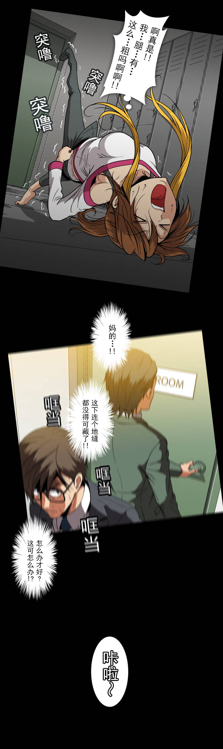 杉本课长漫画,第37章：盖世太保5图