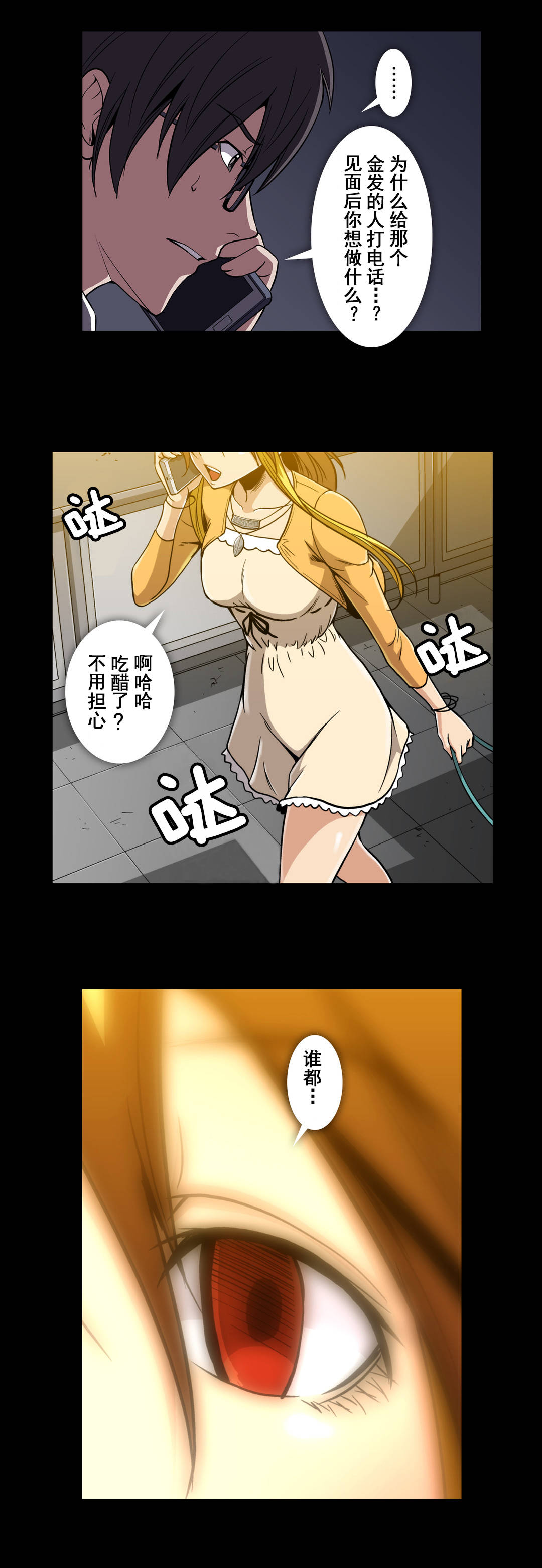 杉本课长漫画,第59章：夜店3图