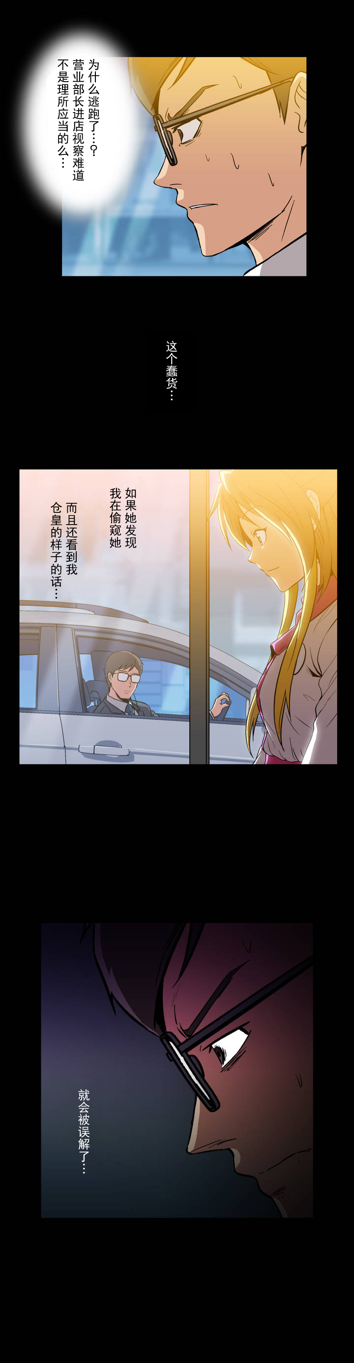杉本课长漫画,第8章：小辫子4图