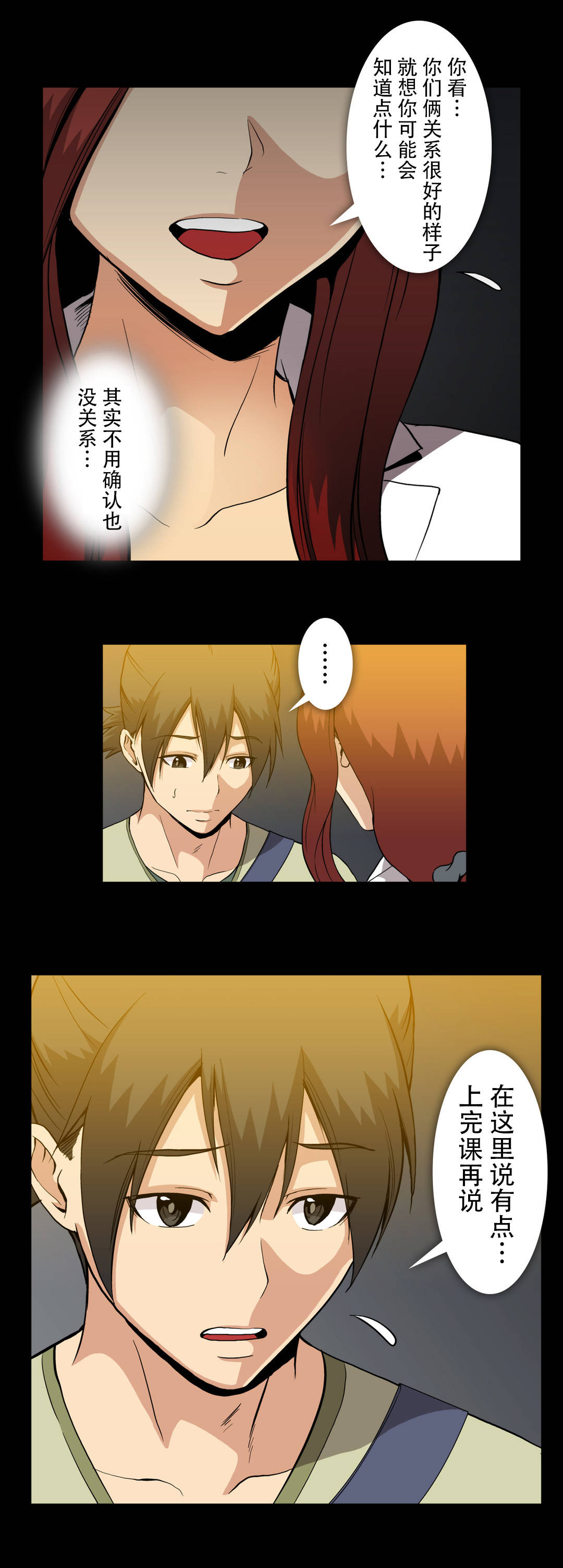 杉本课长漫画,第64章：不会是你吧5图