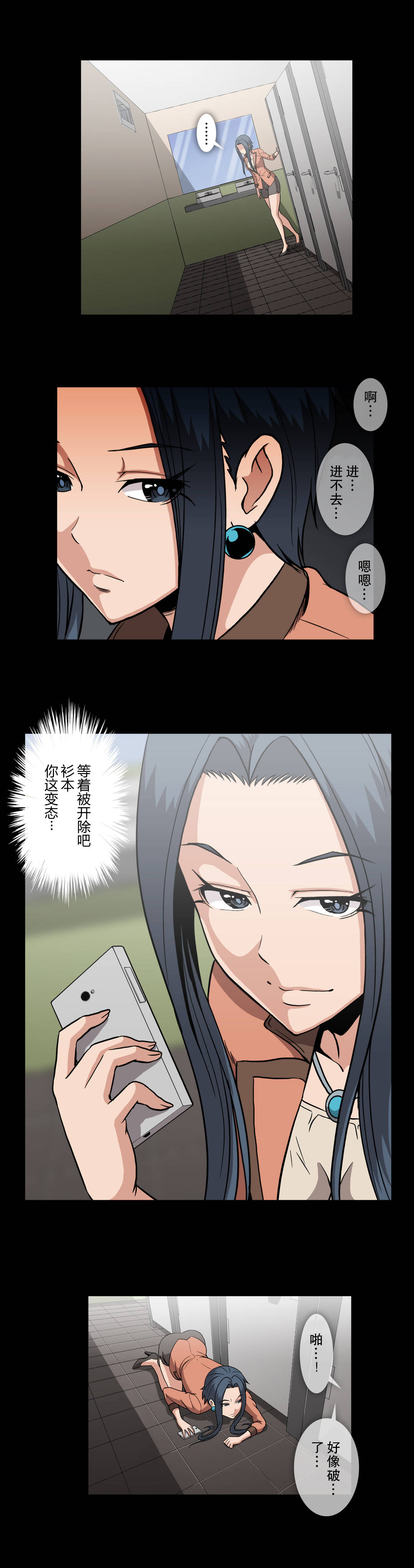 杉本课长漫画,第54章：寻找证据1图