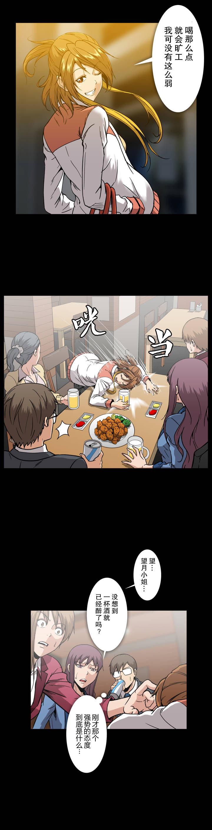 杉本课长漫画,第28章：庆功4图