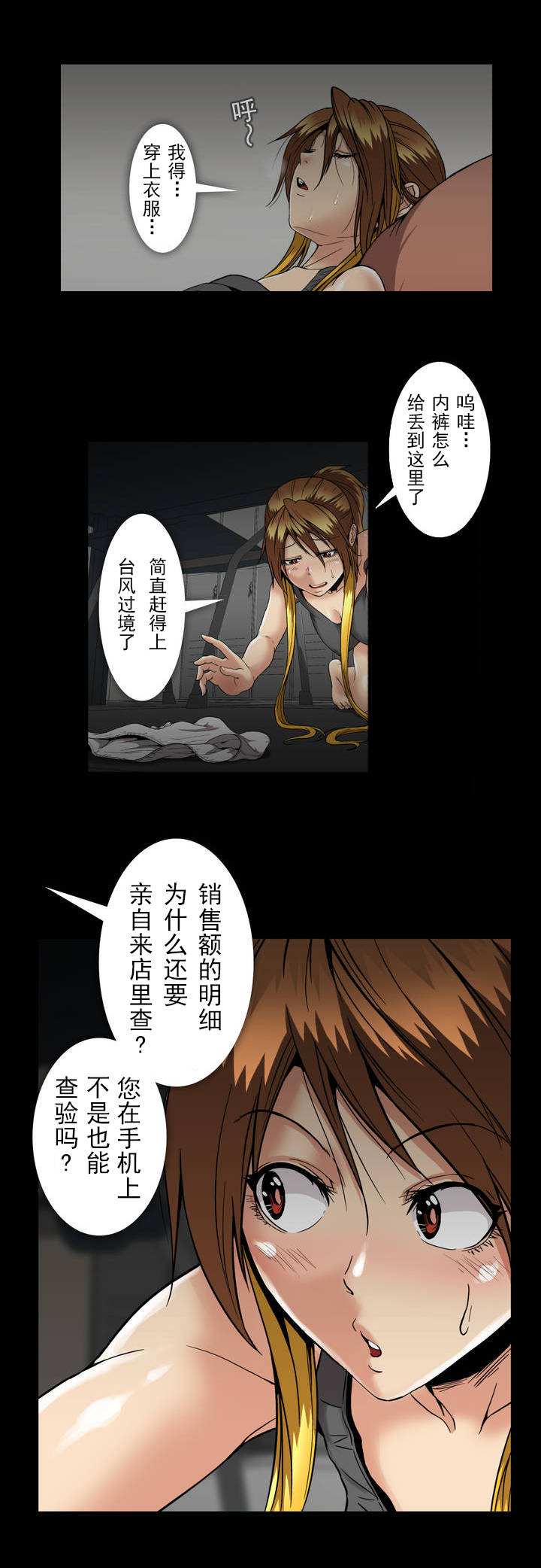 杉本课长漫画,第37章：盖世太保2图