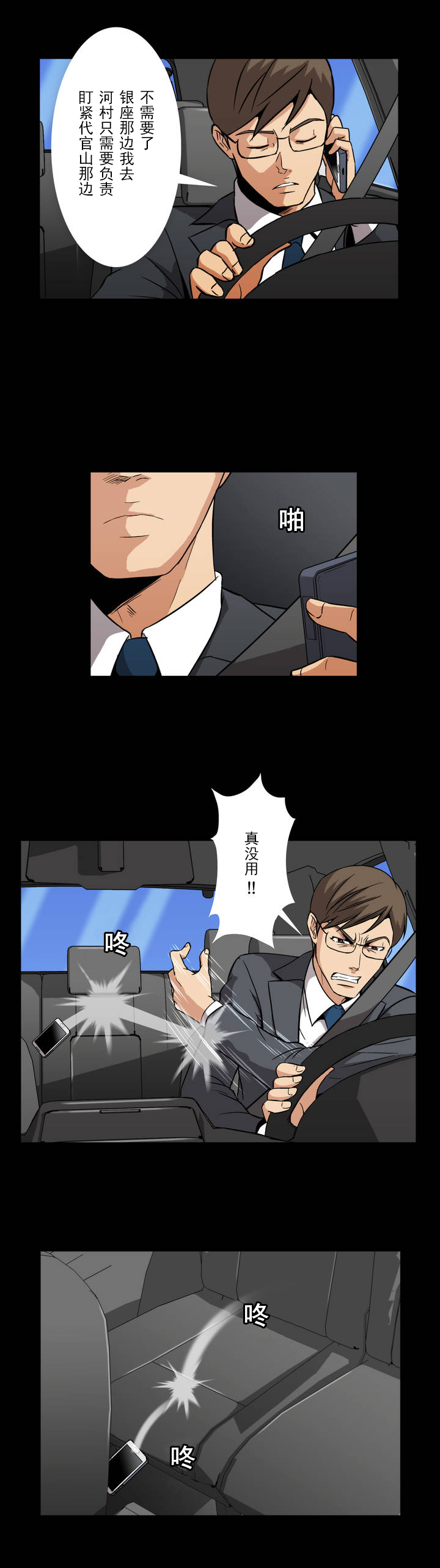 杉本课长漫画,第4章：打招呼2图