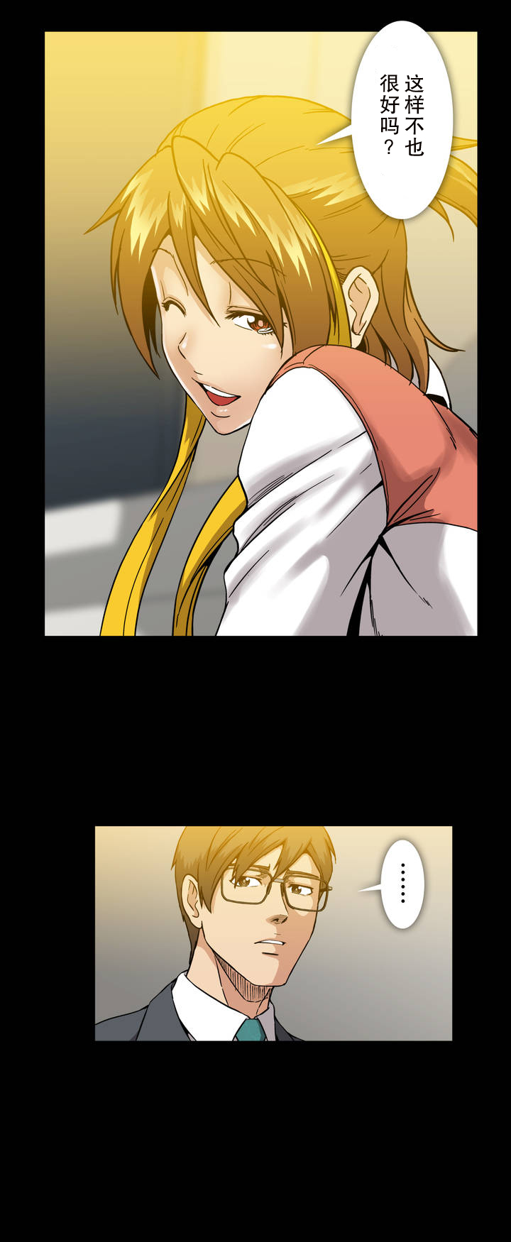 杉本课长漫画,第26章：捉弄1图