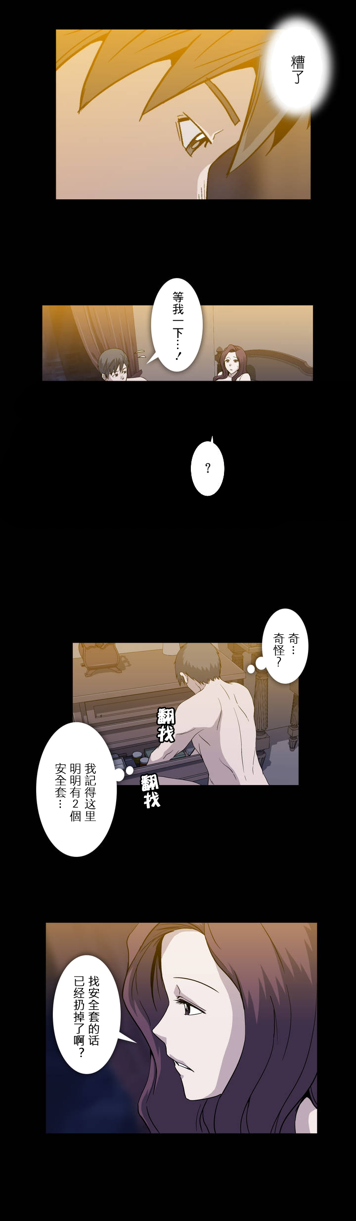 杉本课长漫画,第17章：做法1图