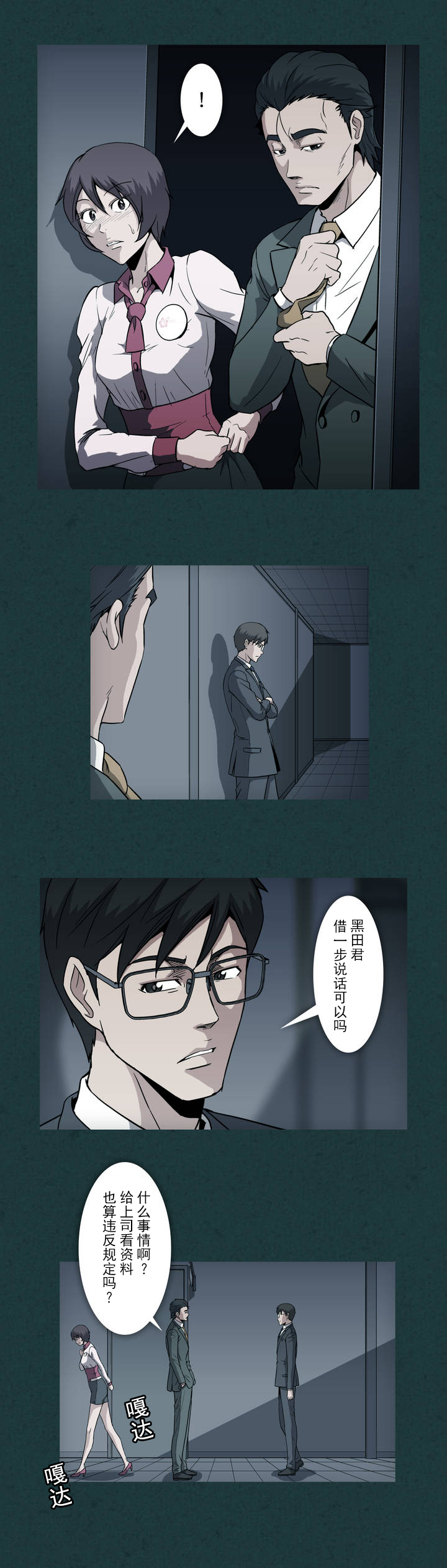 杉本课长漫画,第20章：潜规则2图