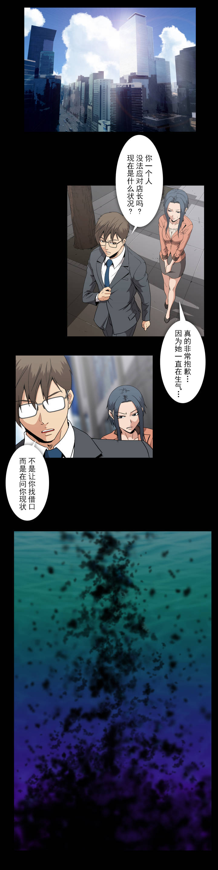 杉本课长漫画,第47章：想抱她1图