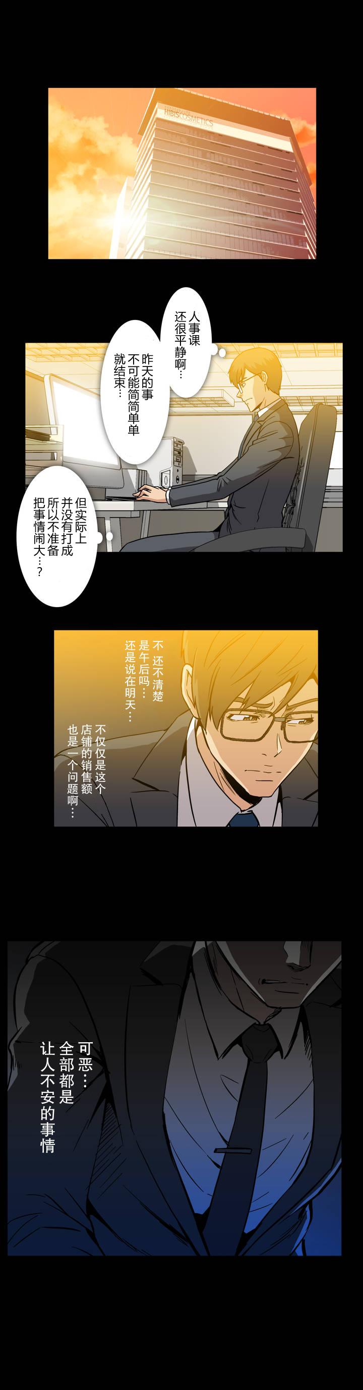 杉本课长漫画,第27章：礼物2图